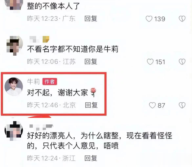 糊涂啊!51岁牛莉整容失败,本人在评论区给网友道歉