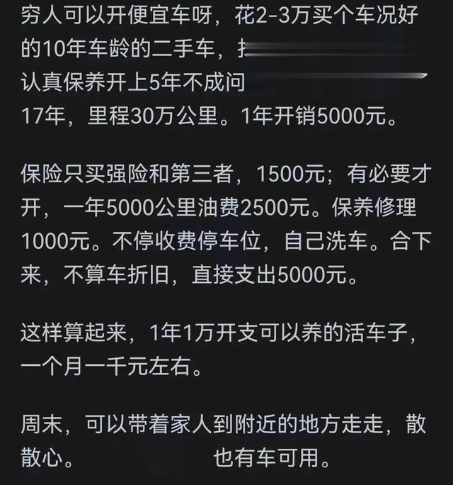 为什么说一般家庭不要买车？这种原因让我大开眼界，句句在理