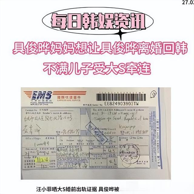 大S把事闹大具俊烨受牵连，韩娱资讯爆料，具俊烨妈妈坐不住了