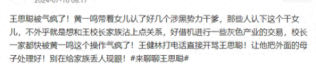 王思聪被气疯了?黄一鸣带女儿认多个h势力干爹?王健林开骂?