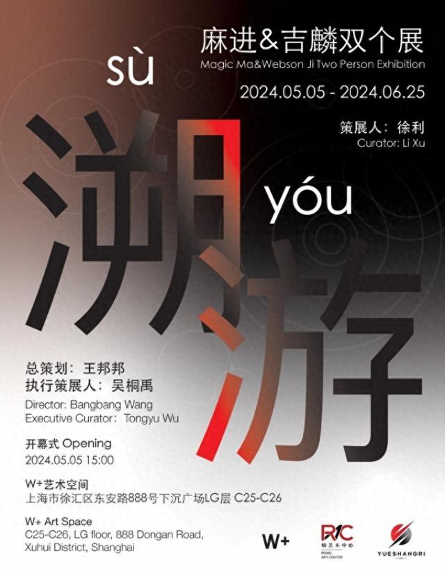 麻进&吉麟双个展“溯游”于上海开幕