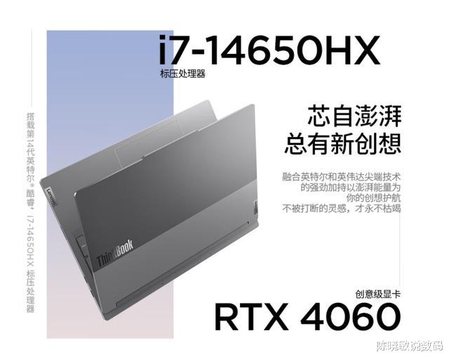 輕薄實力派，14代酷睿i7搭配RTX4060，高性能游戲筆記本新選擇