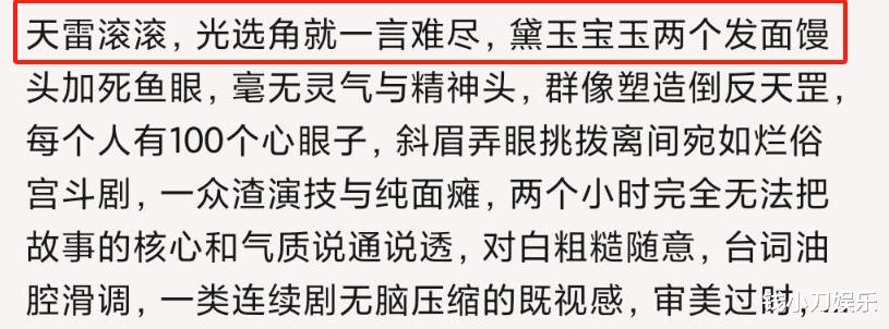 电影红楼梦惹怒观众,宝钗像比目鱼,黛玉宝玉像发面馒头