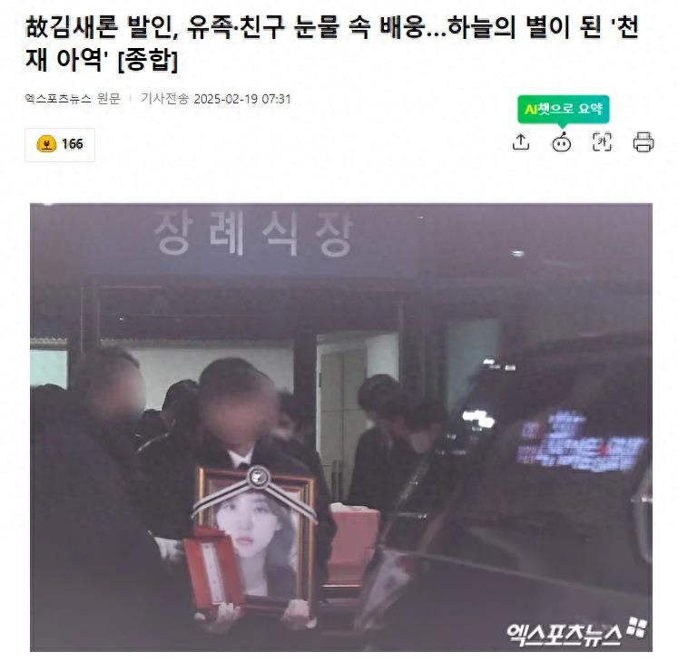 已故25岁韩星金赛纶葬礼，亲友含泪送别“天才童星”