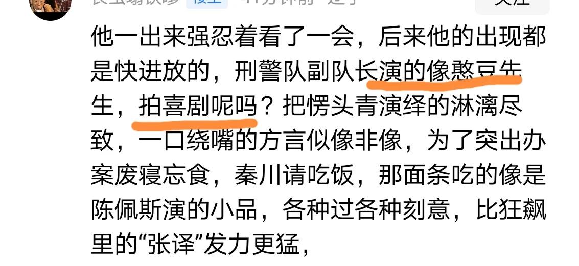 《我是刑警》:富大龙演技被吐槽,朱辉被誉为刑警队长的天选之人