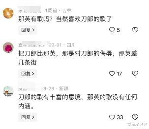 刀郎和那英,你更喜欢听谁的歌?要笑死在网友评论区!