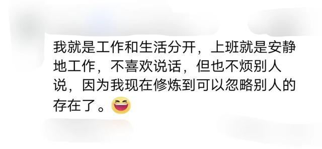 办公室不爱说话是什么体验？发现某些人说我坏话，就不想说话了