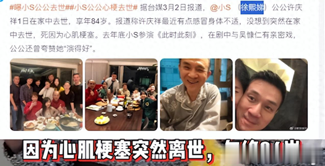 大S与具俊晔灵堂牵手亮相,婆媳不和也要站一排?网友:求剧透!