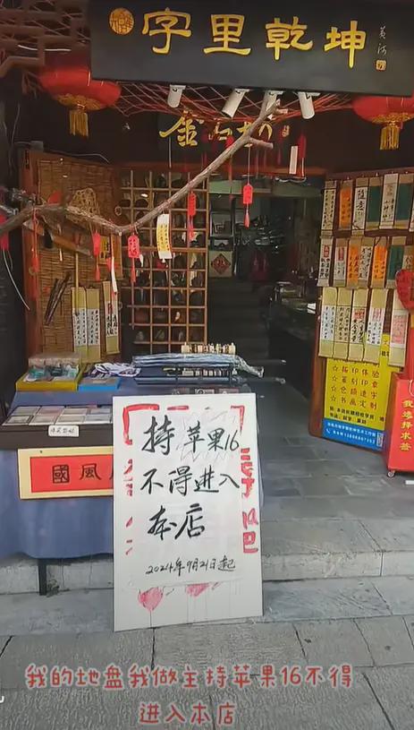 网上涌现大量“禁止携带苹果手机”的通知,理由:防止爆炸起火、支持华为...