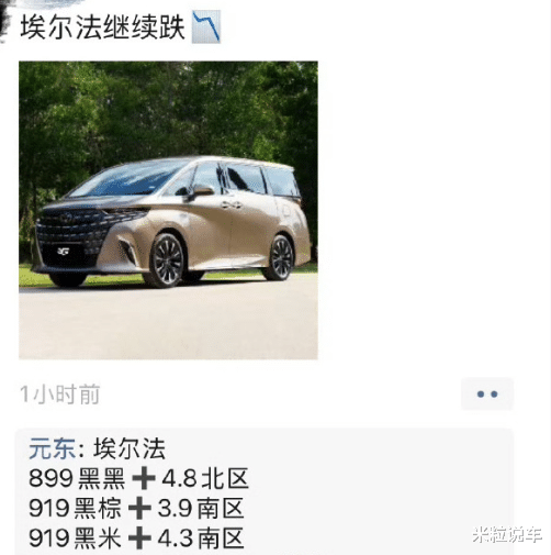 丰田全新埃尔法，价格大幅走低！