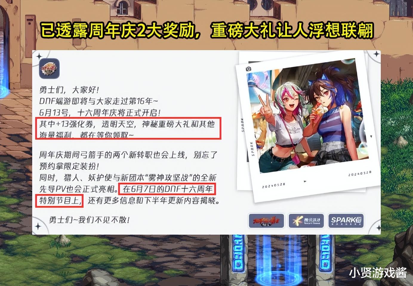 DNF：红发爆料周年庆重磅大礼了！4大地方可以转，3类角色狂喜