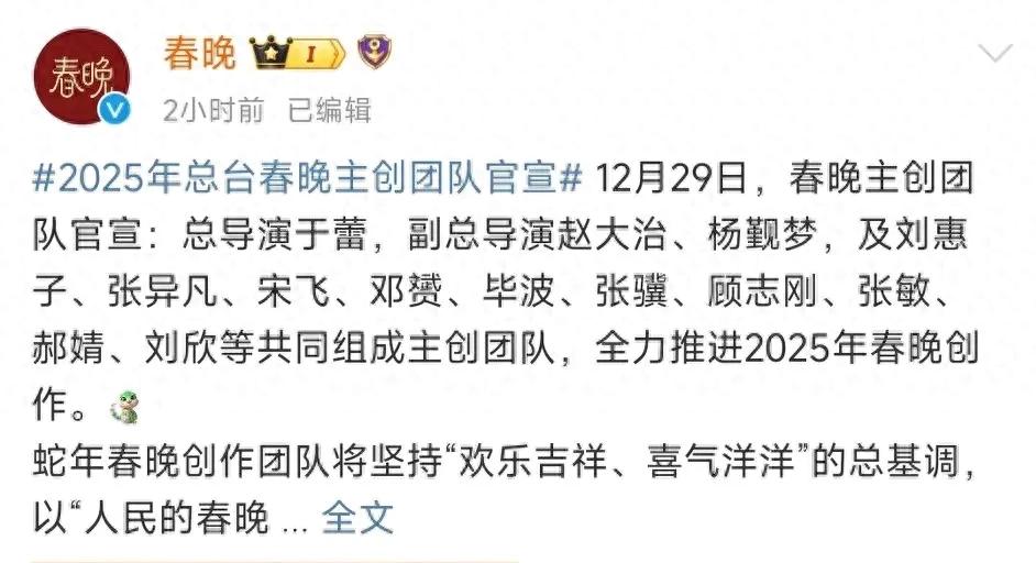 2025春晚总导演及主持人团队揭晓，新老结合引发期待