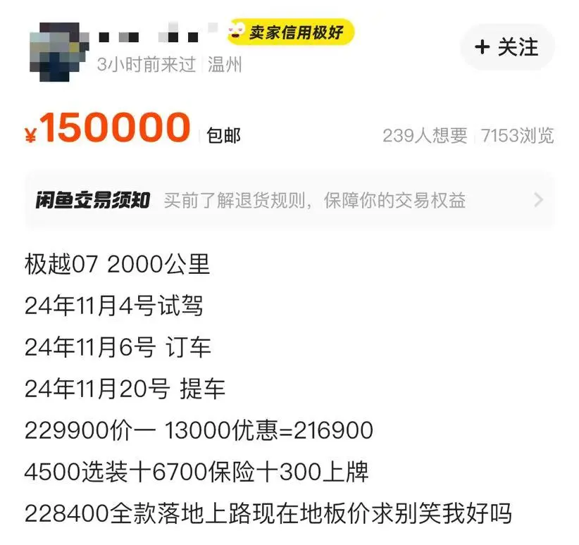 极越“闪崩”车主崩溃：提车不到1月卖车！二手极越不到2万