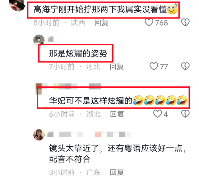 高海宁版如妃演技引争议,摇头晃脑小动作太多,网友:华妃不这样