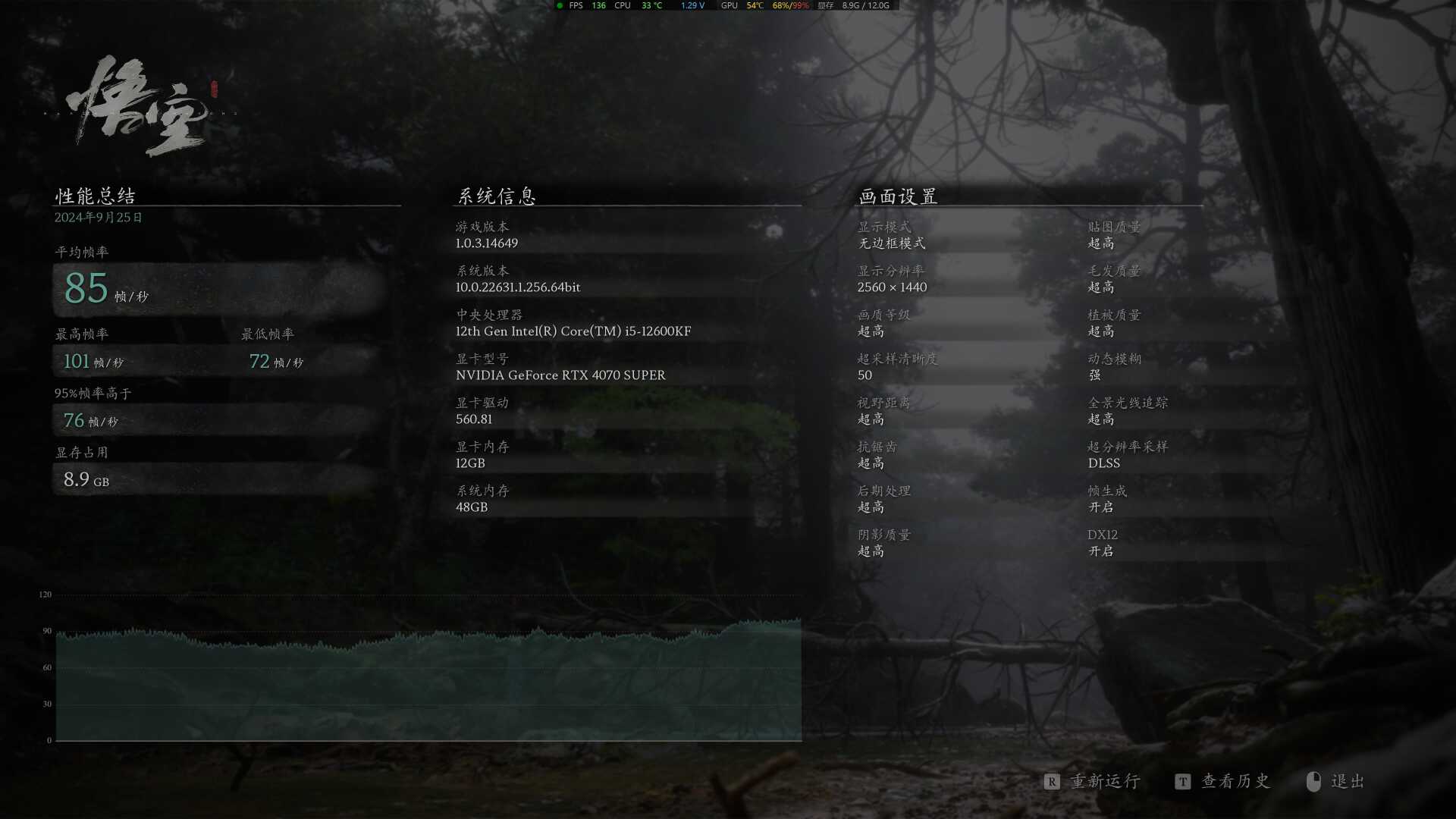 2K分辨率光追特效全開，85幀玩爽黑神話-悟空的硬件配置搭配攻略