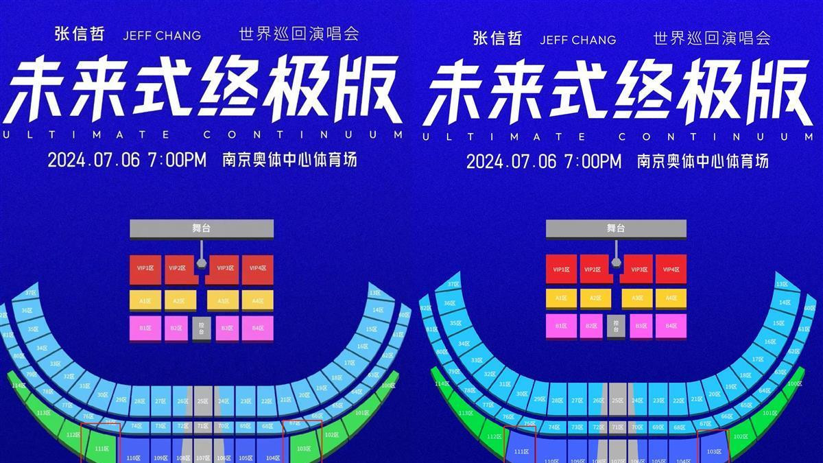 张信哲歌迷花580元买演唱会门票，开票后却发现在380元座位区？大麦网回应