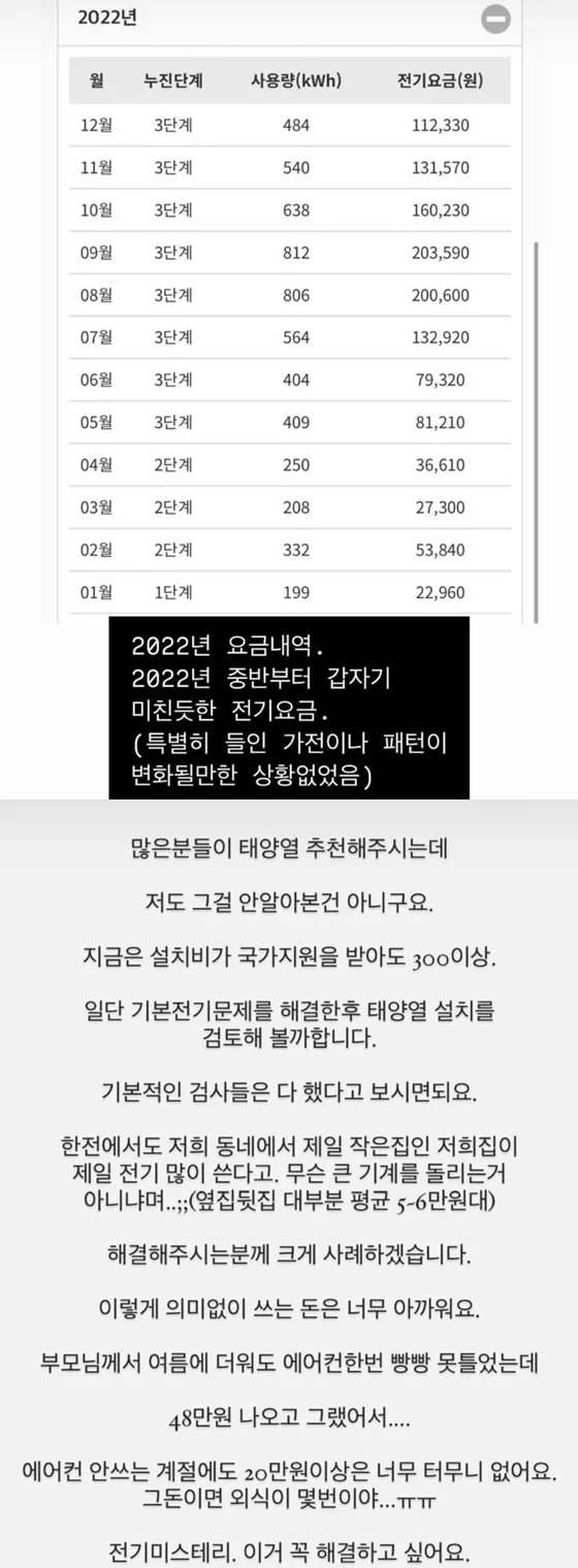 韩国人气女星，为高额电费发文求助，月费用超过40万韩元