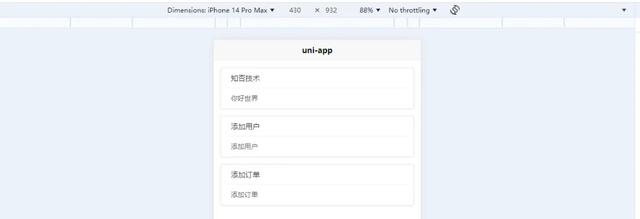 手把手教你用uniapp开发一个app（二）