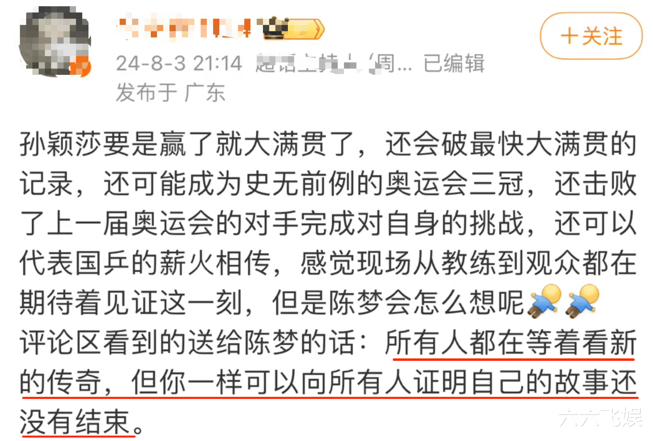 乒乓女单陈梦拿冠军被嘘，连同黄晓明被拉黑，丢人丢到国外去了