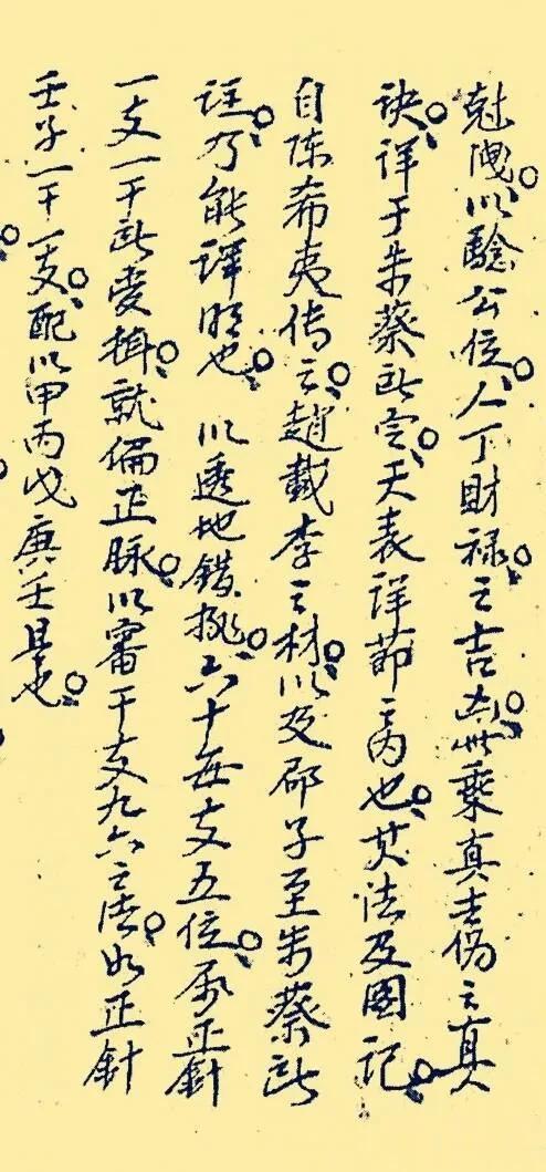 地理古籍抄本《地理真诀》