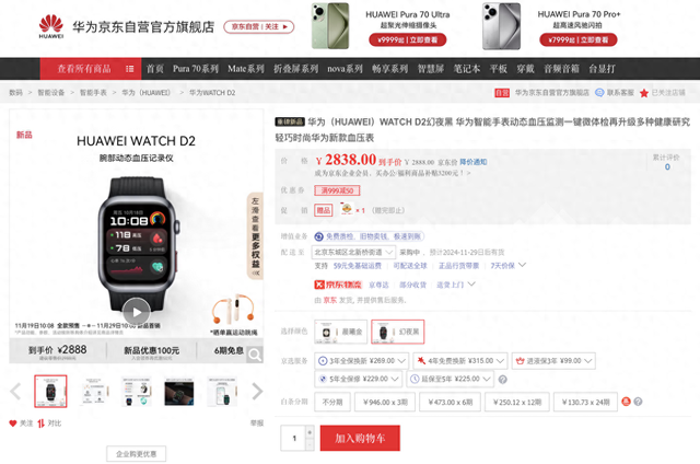 华为WATCH D2智能手表首发亮相 京东下单可享30天试用换新
