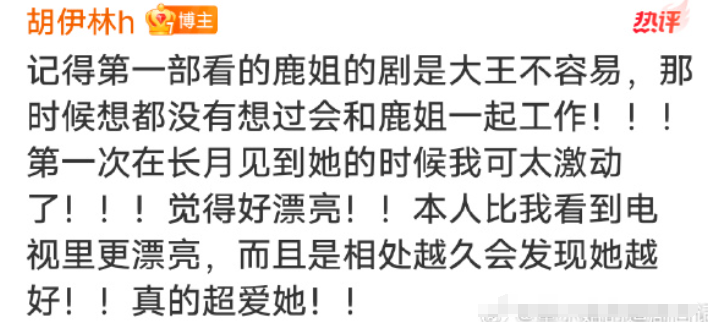 白鹿的替身在社交媒体上发文,对白鹿的认真态度和工作态度表示夸赞和欣赏。