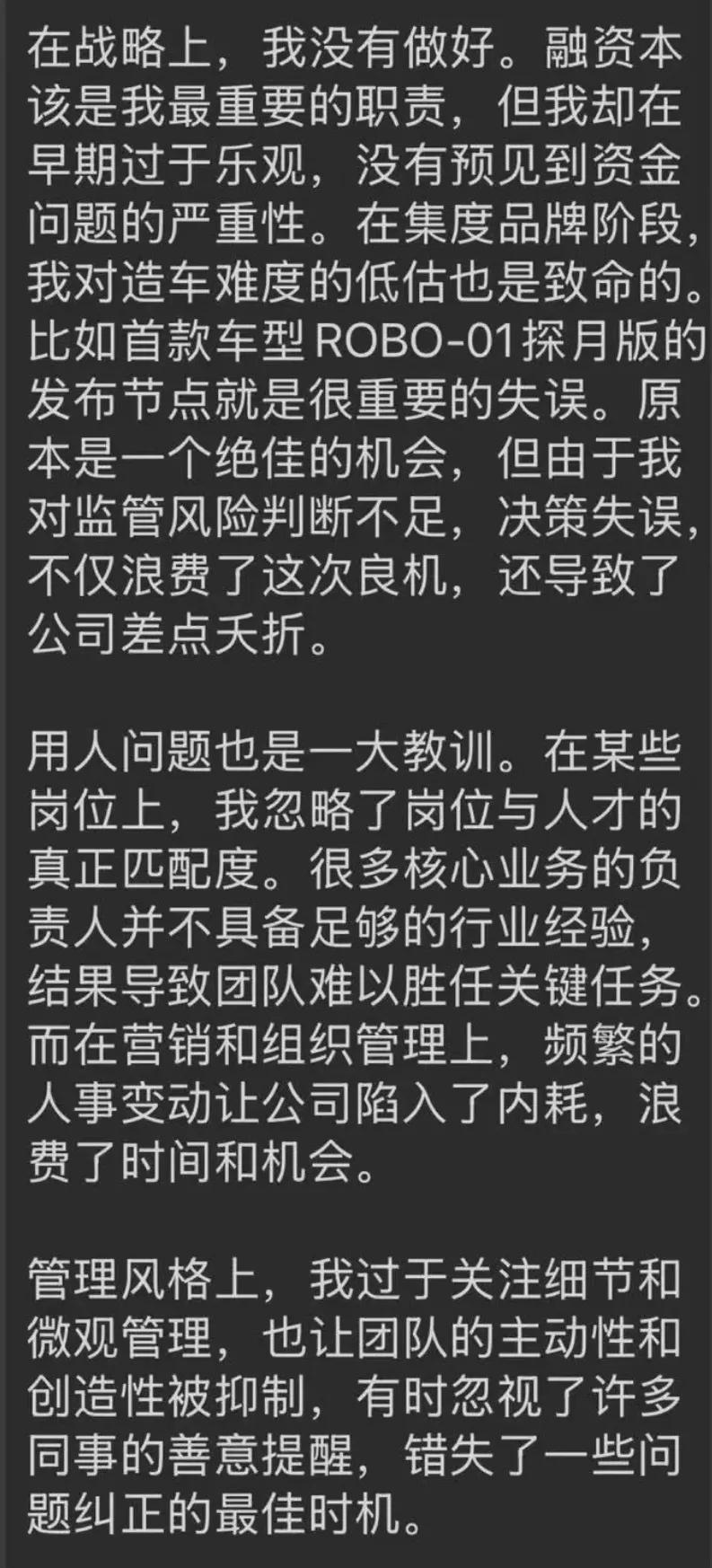 极越CEO道歉，曝公司亏空70亿，欠吉利15亿度娘投资118亿已付88亿