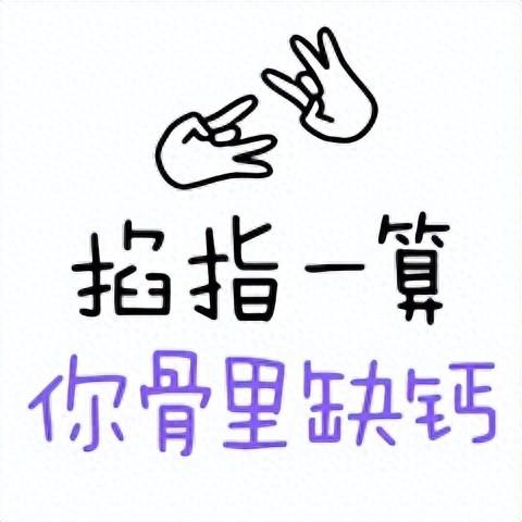 绝经后第一个找上门的居然是骨质疏松？医生：有这样几个原因→