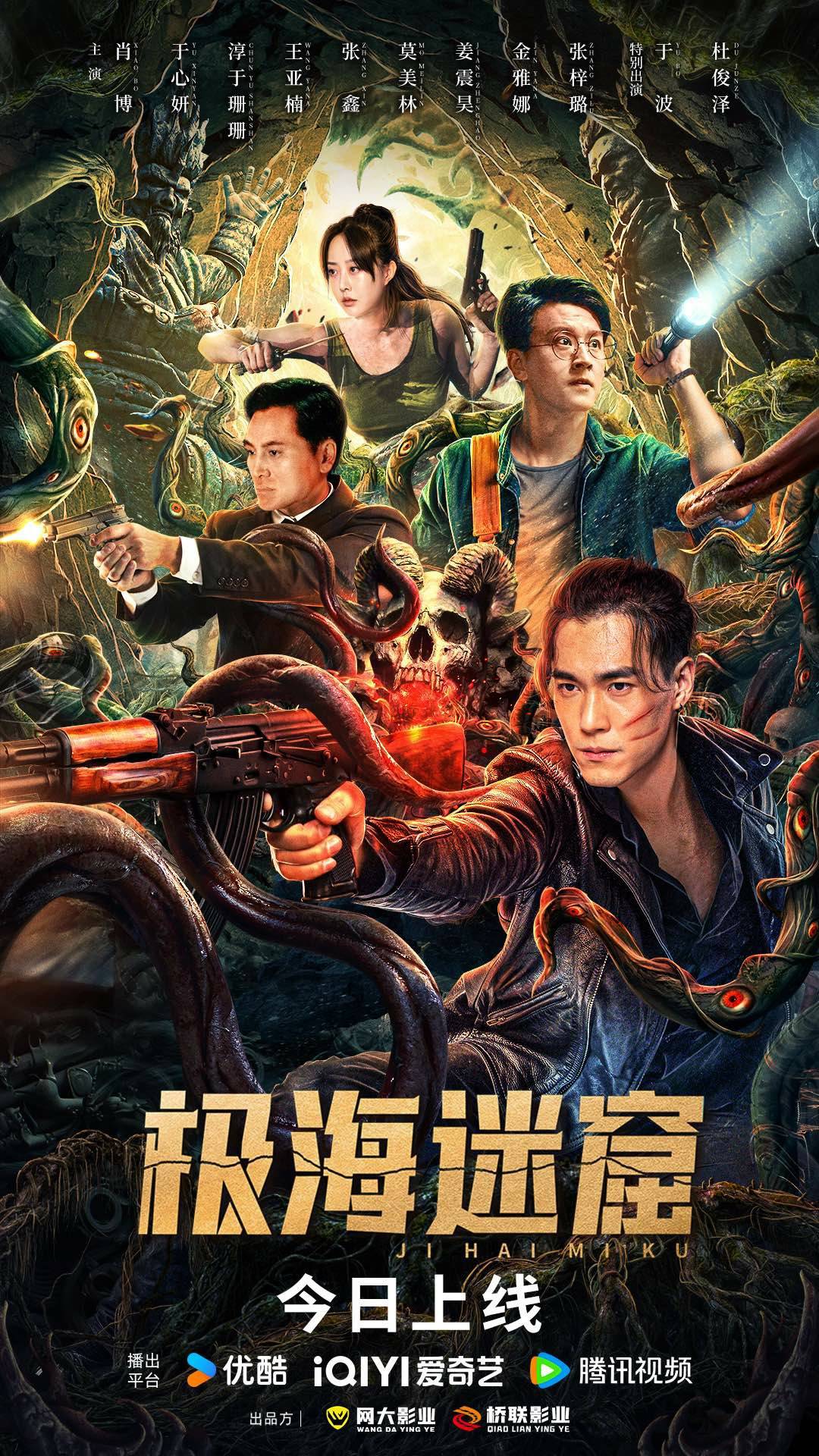 电影《极海迷窟》今日上线!迷窟巨蚁,生存游戏即刻开始!