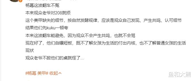 杨幂美甲风波升级,208w共情普通人翻车,官微删除物料越描越黑!