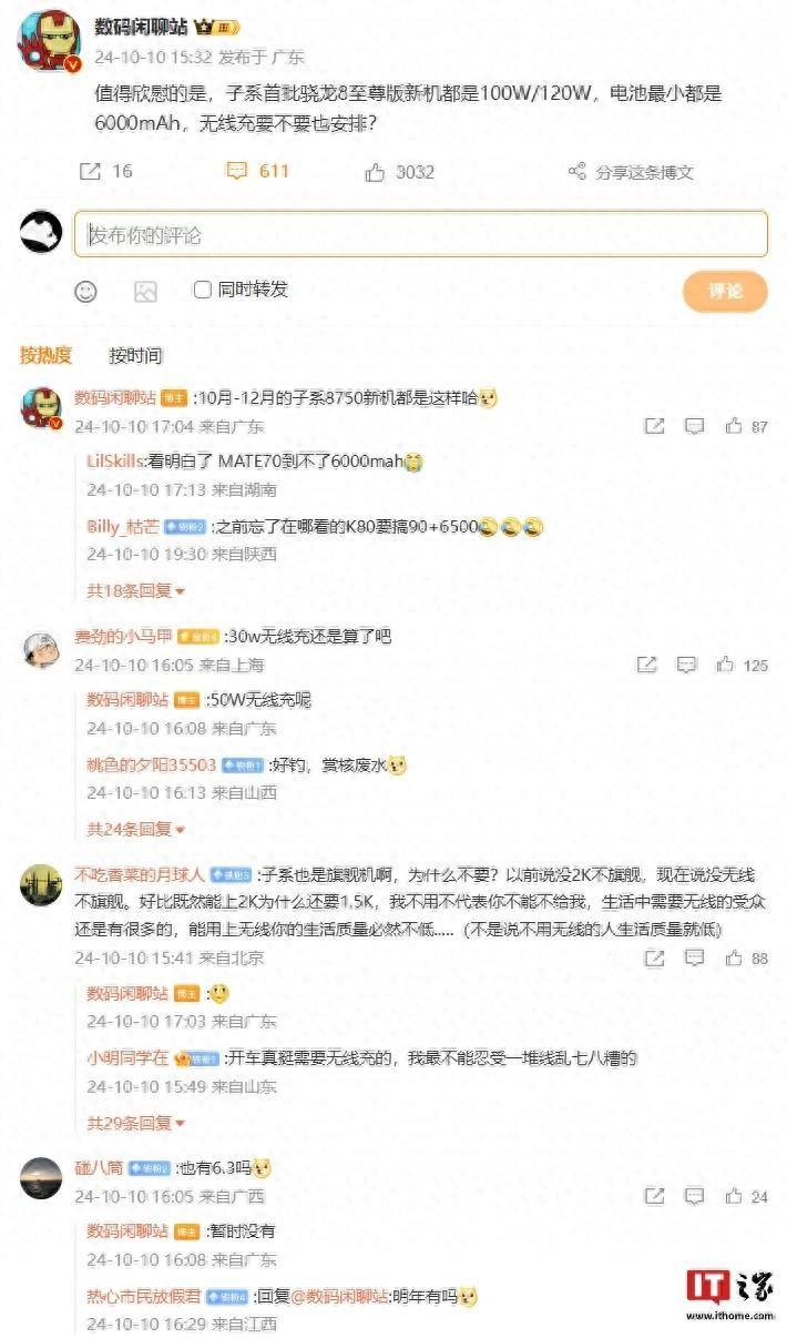 首批驍龍8至尊版新機(jī)黑科技曝光，小米14低至百元刷新發(fā)燒記錄！