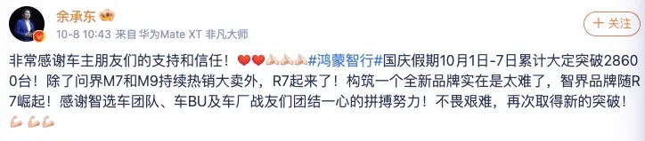 智界才是华为的软肋