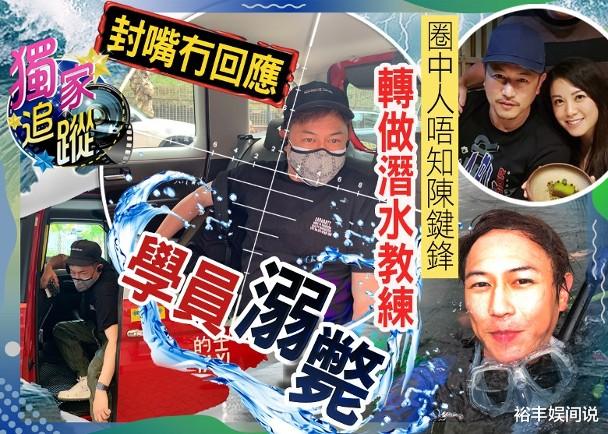 曝TVB小生陈键锋转行当厨师!近照明显发福,已拥10多个技能证书