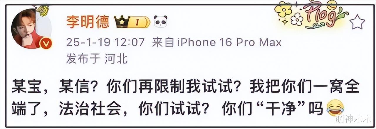 李明德再闹娱乐圈！威胁侯明昊内涵王鹤棣，气焰嚣张网友呼吁封杀