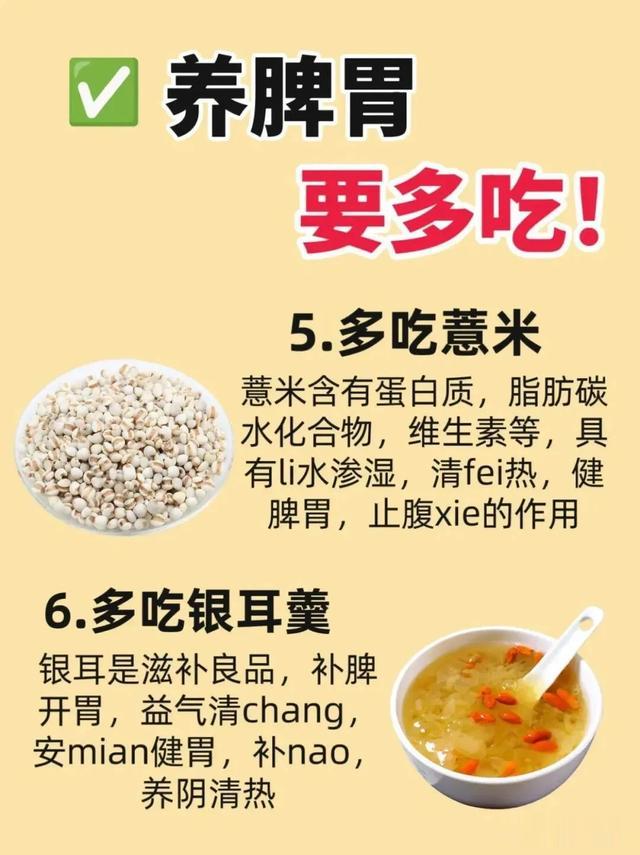 脾胃很重要，养脾胃这样吃！