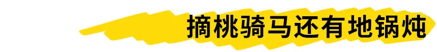 车程只要半个小时,就能美食相伴、策马奔腾潇潇洒洒?