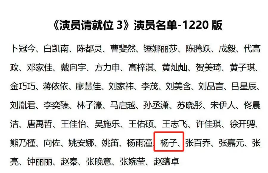 看到杨子录制《演员请就位》,才知道他定时回归家庭的真正目的