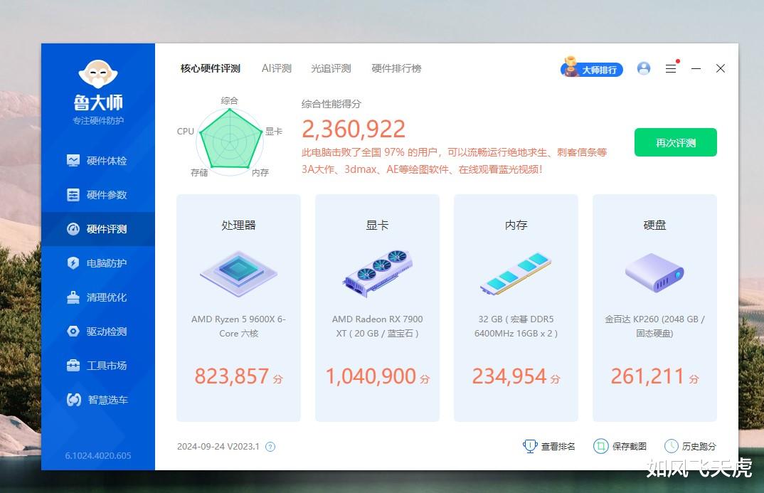 AMD势头正猛,9600X比7600X提升究竟多少,用微星主板实测验证