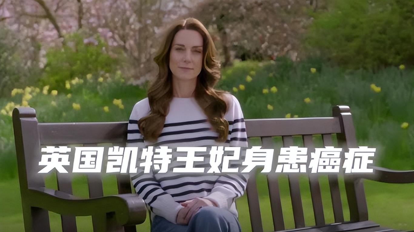 凯特王妃终于现身了,官宣自己患癌正在接受治疗,消瘦又憔悴