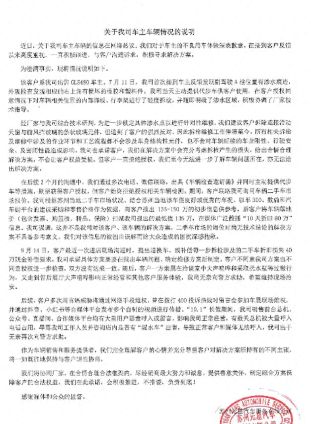 奔驰终于站出来回应，215万 豪车漏水有了后续，官方：品牌遭影响