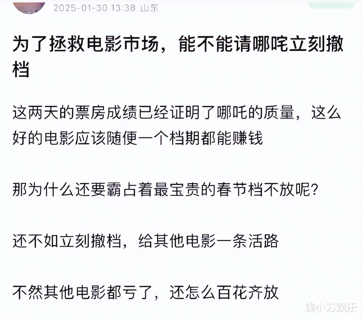 网友要求哪吒立刻撤档，称其霸占春节档，导致其他电影没活路