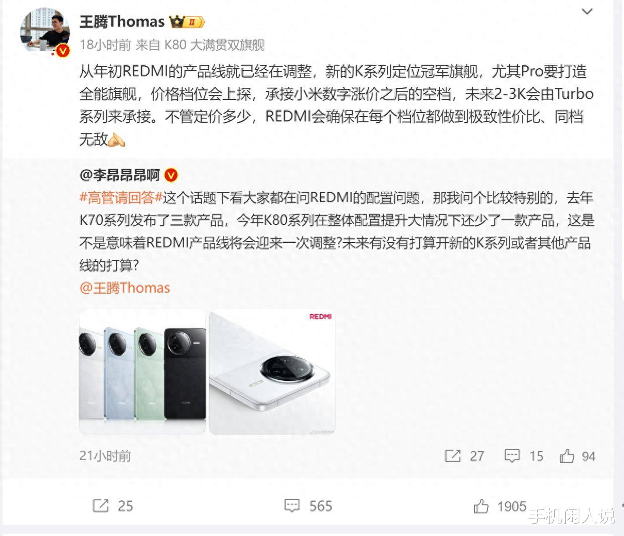 REDMI K80确定涨价，王腾自夸：确保极致性价比，同档无敌！