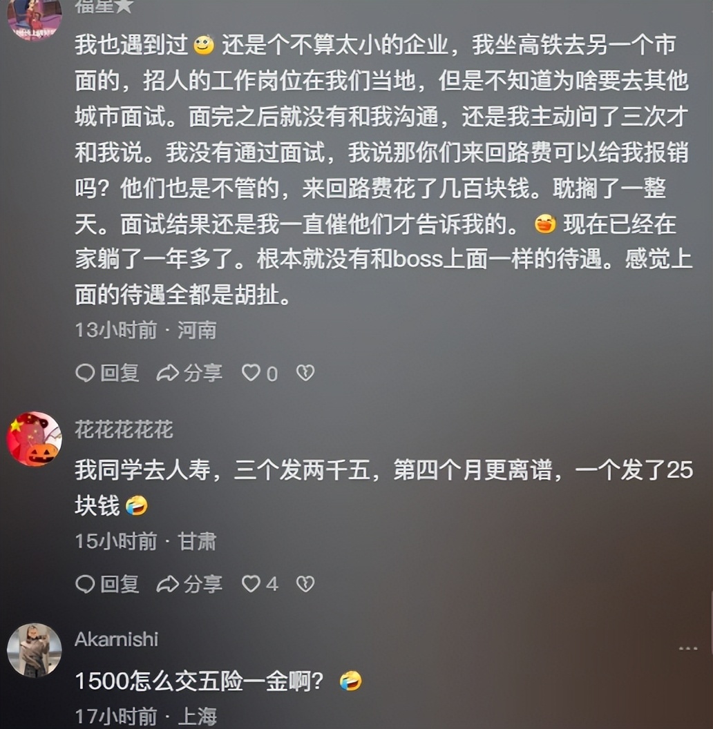 离大谱!24年毕业生求职:1500元底薪,四轮面试,最后竟然被拒了