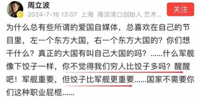“饺子比军舰更重要”!周立波大骂司马南惹争议再封号