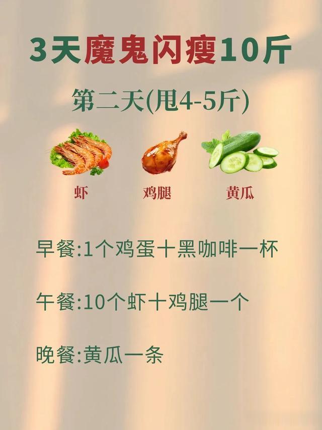 \uD83D\uDD25掉秤巨快!三天魔鬼闪瘦减肥法??