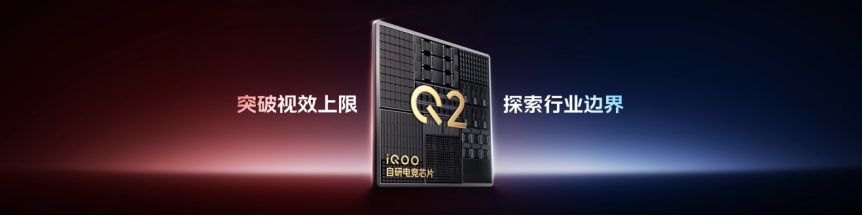 自研电竞芯片Q2登场 iQOO 13打破电竞视效天花板, 3999元起