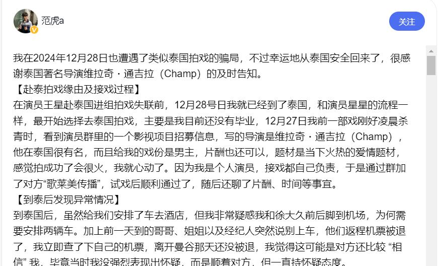 同样的套路,演员范虎赴泰国拍戏陷骗局,在导演帮助下装傻逃脱