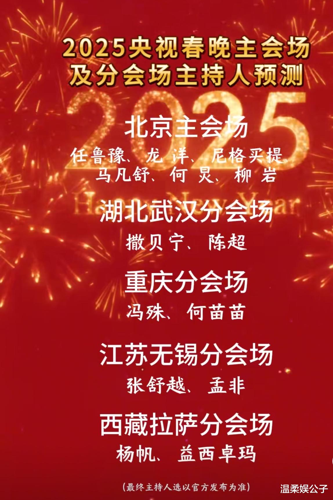央视春晚主创团队已公布，于蕾再任总导演，网友：今年春晚又悬了