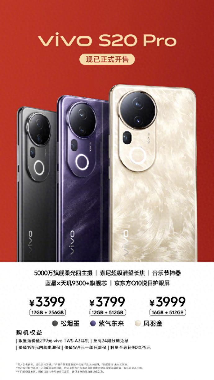 vivo S20 Pro全网开售，全新升级打造超强性能体验