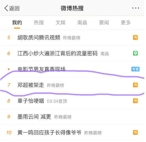 邓超现场被架走!